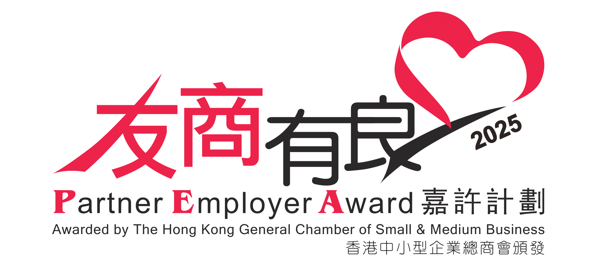2025 Partner Employer Award
